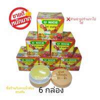 (6กล่อง)ครีมยูไนซ์ ไวท์เทนนิ่ง กล่องสีเหลืองแดง( แท้ ) ครีมสิว-ฝ้า สูตรไข่ไก่ผสมน้ำผึ้ง U NICE Whitening