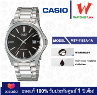 casio นาฬิกาข้อมือผู้ชาย สายสเตนเลส MTP-1183 :: รุ่น MTP-1183A-1A คาสิโอ้ MTP1183 Watchestbkk ขายนาฬิกาของแท้ รับประกันศูนย์1ปี