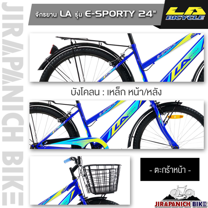 จักรยาน-la-sport-bike-รุ่น-e-sporty-วงล้อ-24-นิ้ว-เบรคก้ามปู