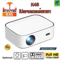 Mastersat Projector BYINTEK K45 Full HD 4K 1920X1080P สมาร์ท Android 9.0 Wifi LED โฮมเธียเตอร์ Cinema 1080P โปรเจคเตอร์ สำหรับสมาร์ทโฟน มีลำโพงในตัว