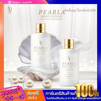 พ้อมส่ง !! KOTA lotion โลชั่นบำรุงผิว PEARLA body lotion whitening  โลชั่นKota โลชั่นโคทา ผิวขาวเนียวนุ่ม