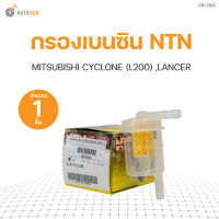 กรองเบนซิน L200,LANCER NTN