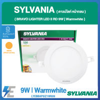 SYLVANIA  ดาวน์ไลท์หน้ากลม BRAVO LIGHTER LED II RD 9W ( แสงวอร์มไวท์ ) | LYEBBAP5IZ1W009