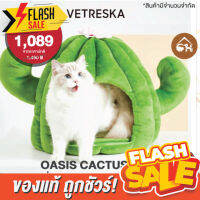 [ของแท้]?ถูกสุด! พร้อมส่ง?Vetreska Cactus ที่นอนแมว บ้านแมว ที่นอนแมวกำบองเพชร(พร้อมส่ง)