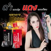 ถุงยางอนามัยแบบบางพิเศษเพียง 0.01 มิล