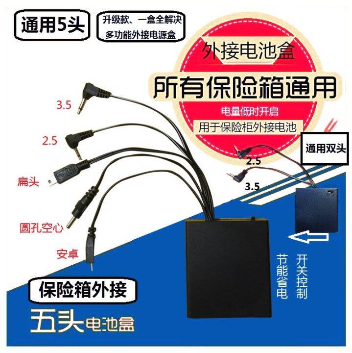 Universal safe external power box builtin emergency power box Safe