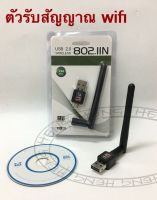 USB-Wifi 150mbps ตัวรับสัญญานไวไฟ อินเตอร์เน็ต สำหรับคอมพิวเตอร์ PC Laptop