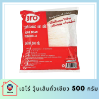 เอโร่ วุ้นเส้นถั่วเขียว 500 กรัม aro Vermicelli 500 g รหัสสินค้าli3814pf