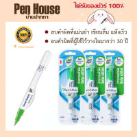 Papermate ปากกาลบคำผิด แห้งไว ไม่หลุดลอกง่าย และ แม่นยำ