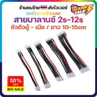 สายบาล้าน สายบาลานซ์ แบตเตอรี่ 2s 3s 4s 5s 6s 7s 8s 12s Lipo LiFePO4 Battery Balance Charge Cable ยาว 10-15cm #แบตโทรศัพท์  #แบต  #แบตเตอรี  #แบตเตอรี่  #แบตมือถือ