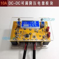 โมดูลจ่ายไฟแบบสเต็ปดาวน์10A DC DC แบบปรับได้กำลังไฟสูงและคงที่จอ LCD แสดงผลคู่ชิ้นส่วนวงจรไฟฟ้าโวลต์แท็ก