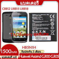 Original แบตเตอรี่ แท้ Huawei Ascend G300 G305T C8812 U8815 U8818 T8828 Y220 U8825 T8830 G309T Y310 Y320 Y330 แบต battery HB5N1H 1500mAh รับประกัน 3 เดือน