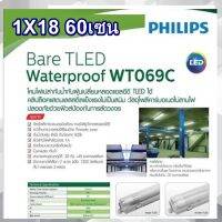 โคมกันน้ำกันฝุ่น 18W 36W Philips WT069 ฟิลลิป์ โคมกันน้ำ หลอดเดียว หรือ หลอดคู่ 1x18 1x36 2x18 2x36 กันน้ำกันฝุ่น ซื้อครบ6ชิ้นส่งฟรี