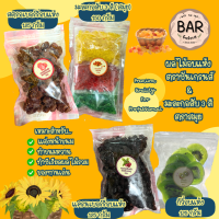 ผลไม้อบแห้ง ตราซันเกรนส์ สตรอเบอร์รี่/กีวี่/แครนเบอร์รี่อบแห้ง ขนาด 125g. และมะละกอสับ 3 สี ตราสมุย ขนาด 150g. Premium Quality For Professional