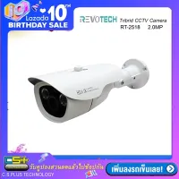 REVOTECH กล้องวงจรปิด Bullet Camera รุ่น RT-2518HDI 2.0Megapixels Full HD 1080P Multi System Smart IR LED IP66 AHD/TVI/CVI/ANALOG (white)