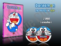 DVD การ์ตูนเรื่อง Doraemon TV Collection โดราเอม่อน (โดเรม่อน) ทีวีคอลเลคชั่น 2014 (พากย์ไทย) 2 แผ่นจบ