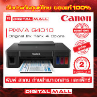 Canon  PIXMA G4010 Ink Tank Printer พิมพ์ สแกน ถ่ายเอกสาร ประกันศูนย์ 1ปี