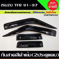 ส่งฟรี ใช้TSAU384 ลดสูงสุด80คิ้วกันสาดประตู กันสาด กันสาดประตู ISUZU TFR มังกรทอง 1991-1997 รุ่น 2ประตู+แคบ อะไหล่รถ ของแต่งรถ