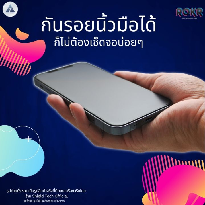 ส่งฟรี-shield-tech-ฟิล์มกระจกเต็มจอ-rokr-ด้าน-สำหรับ-iphone-x-iphone-11-iphone-12-iphone-13-iphone-14