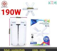 cholly.shop หลอดไฟทรงใบพัด หลอดไฟled KTM KT5190 - 190W / 160W / 130W / 70W พับได้ Fan Blade LED Bulb