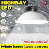 โคมไฟไฮเบย์ LED High Bay โคมไฟโรงงาน โคมไฟโกดัง ติดเพดาน โคมไฟไฮเบย์ขั้ว 200W แสงขาว Day Light ราคาถูก ประกันสินค้า