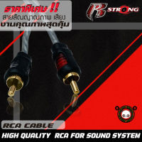 สาย RCA คุณภาพดี R-STRONG  RCA CABLE สายRCA สายนำสัญญาณภาพและเสียง เกรดพรีเมียม -วัสดุหัวสายต่อ ชุบทองนำกระแสไฟได้ดีลดการเป็นสนิม -หัวล็อคRCA