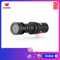 ilovetogo ไมโครโฟนติดโทรศัพท์ RODE - VideoMic™ Me-L (For iOS Devices)