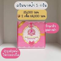 เซตครีมนางฟ้า เดอะแองเจิ้ล The Angel Cream 1กล่องมี4ชี้น ขนาด5กรัม.