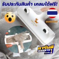 แปรงกำจัดขนสัตว์ แปรงเก็บขนสัตว์เลี้ยง อุปกรณ์ทำความสะอาดโซฟา ที่รูดขนสัตว์ แมว หมา กระต่าย เก็บขน เส้นผม ฝุ่น