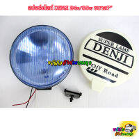 สปอร์ตไลท์ DENJI หน้าสีฟ้า 24v/55w ขนาด7นิ้ว/ ดวง