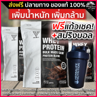 V WHEY เวย์โปรตีน เพิ่มน้ำหนัก เพิ่มกล้ามเนื้อ สำหรับคนผอม ของแท้ รสช๊อคโกแล็ต โปรตีน 24g มีผล Lab (ส่งฟรี) มีเก็บเงินปลายทาง 3 ถุง + แถมแก้ว