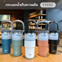 กระบอกน้ำTyeso แก้วน้ำเก็บอุณหภูมิ พร้อมหูหิ้ว  ความจุ 600-1050ml  Y768