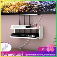 Winsome ชั้นวางเราเตอร์ ชั้นวางทีวี ชั้นวางทีวี ชั้นวางกล่อง ชั้นวางติดผนัง wifi router rack