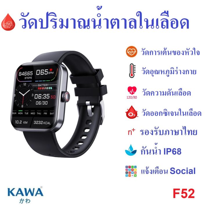 นาฬิกาอัจฉริยะ-วัดน้ำตาลในเลือด-kawa-f57-smart-watch-รองรับภาษาไทย