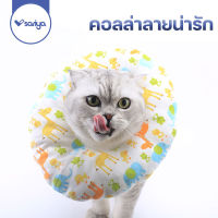 SARIYA ปลอกคอกันเลีย คอลล่าลายน่ารัก คอลล่าแมว (CC180) Pet Color E Coller Anti Bite