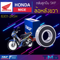 Honda Nice ลูกปืน ล้อหลัง ขวา 6301-2RSH SKF ตลับลูกปืนเม็ดกลมล่องลึก ฝายาง 6301 2RSH (12x37x12)