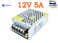 สวิตชิ่งเพาเวอร์ซัพพลาย Switching Power Supply 12V 5A 60W(สีเงิน) S-60-12