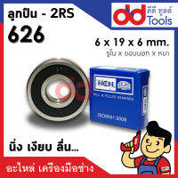 ตลับลูกปืน 626 - 2RS(ฝายาง2ข้าง) ขนาด 6x19x6mm. รอบสูง นิ่งเงียบ ถอดอัดจารบีได้