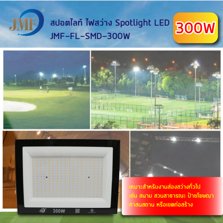 hot-สปอร์ตไลท์20w-50w-100w-200w-300w-โคมฟลัดไลท์-ฟลัดไลท์-led-floodlight-แสงสีขาว-แสงสีวอร์ม-ใช้ไฟบ้าน-220v-ip65-กันน้ำ