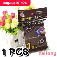 Baitong Magic Nano Sponge Heavy Duty ฟองน้ำนาโน สำหรับ งานหนักมหัศจรรย์ ขัดคราบสนิม คราบน้ำมัน คราบดำเครื่องครัว ออกหมดจดโดยไม่ต้องใช้น้ำยาอื่นๆ