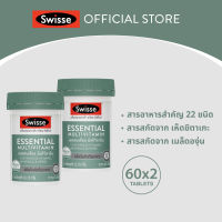 [แพ็คx2] SWISSE ESSENTIAL MULTIVITAMIN (60TABS) สวิสเซ เอสเซนเชียล มัลติวิตามิน [EXP 24/03/25]