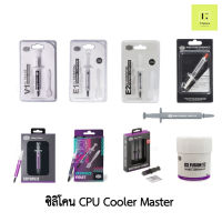 [ของแท้ เลือกง่าย] ซิลิโคนCPU CoolerMaster   Silicone CPU ซิลิโคนซีพียู ซิลิโคน ซีพียู เย็น cooler Cpu ซิลิโคนเหลว