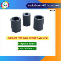 42699401 ชุดลูกยางดึงกระดาษใส่ในแกนเดิม OKI B410/411/412/430/431 Feed Tire Kit 3 pcs