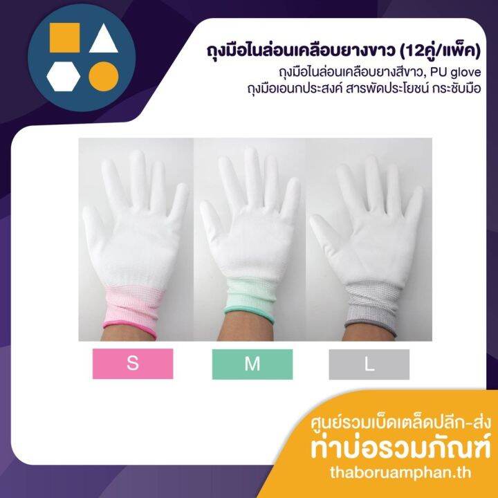 คุณภาพดี-ถุงมือไนล่อนเคลือบยางขาว-pu-glove-สินค้าคุณภาพดี-ขายยกโหล-12-คู่-รหัสสินค้า-5218