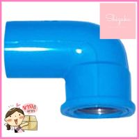 ข้องอเกลียวในทองเหลือง ท่อน้ำไทย 3/4" สีฟ้าBRASS ELBOW PIPE FITTING THAI PIPE FEMALE THREAD 3/4IN LIGHT BLUE **ด่วน สินค้าเหลือไม่เยอะ**