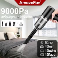 AmazeFan ไร้สายพองน ดฝุ่ถห้อบพกพาไร้สาย แบบมือถือ 9000Pa vacuum าบพองนอด ภาบพนบ้าน ที่ดูดฝุ่นที่นอน รถห้องนอที่นอน ที่นอนดฝุ่นที่