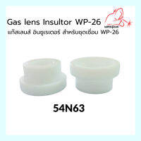 54N63 แก๊สเลนส์ อินซูเรเตอร์ WP-26 Gas Lens Insulator แบรนด์ WELDPLUS (1ชิ้น/แพ็ค)