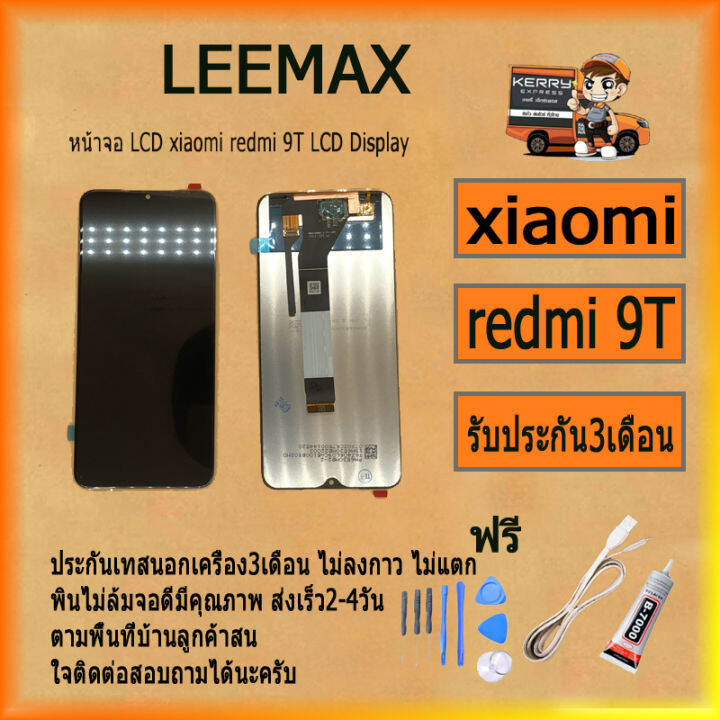 หน้าจอ-lcd-xiaomi-redmi-9t-lcd-display-พร้อมทัชสกรีน-จอ-ทัช-สำหรับ-xiaomi-redmi-9t-lcd-ไขควง-กาว-สายusb