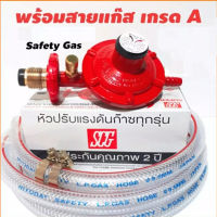 SCG หัวปรับแก๊สแรงดันต่ำ แบบมีเซฟตี้ รุ่นR-326S พร้อมสายแก๊สยาว 1.8 เมตร + กิ๊บรัดสาย 2 อัน