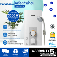 PANASONIC เครื่องทำน้ำอุ่น  3500 วัตต์ รุ่น DH-3JL2TH เครื่องทำน้ำอุ่น พานาโซนิค รับประกันตัวทำความร้อน 5 ปี โดยศูนย์บริการ